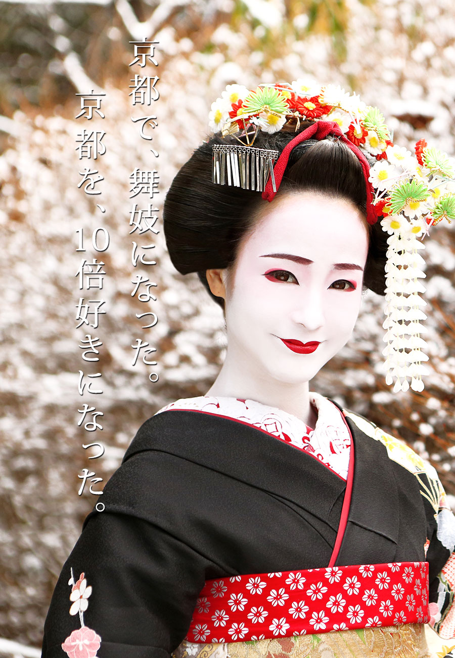 舞妓体験・舞妓変身ならメイクも本格的な京都祇園のぎをん彩へ