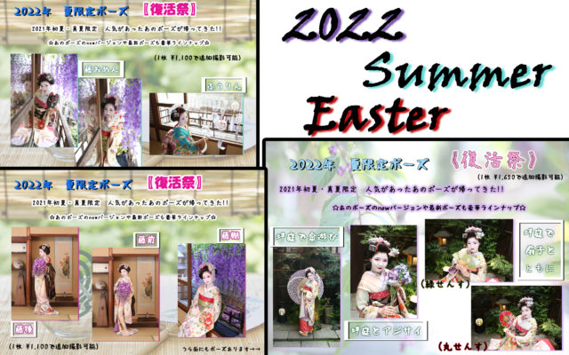 “Good news” for everyone who couldn’t come to the our shop last year!! Easter of summer limited poses begins.