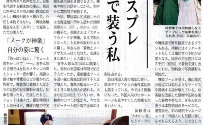 日本経済新聞にて舞妓体験処　ぎをん　彩のお客様がご紹介されました！