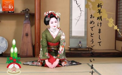 舞妓体験処　ぎをん彩～そろそろ、年賀状の時期ですよ！来年の新年のご挨拶に舞妓姿でしてみては、いかがですか？いつもと違うお年賀にみんなビックリしはるはず！！！って言うご提案のブログを書いちゃいました(^^♪