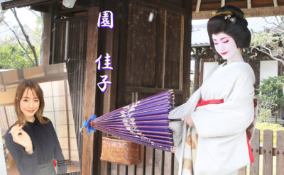 舞妓体験処ぎをん彩オールマイティスタッフ【園】の芸妓体験４連発！！メイク・着付け・撮影担当は高沢。毎回テーマを持ってメイクしております。違いが分かった方は舞妓さん&芸妓さん&ぎをん彩通です(笑)~第1弾～