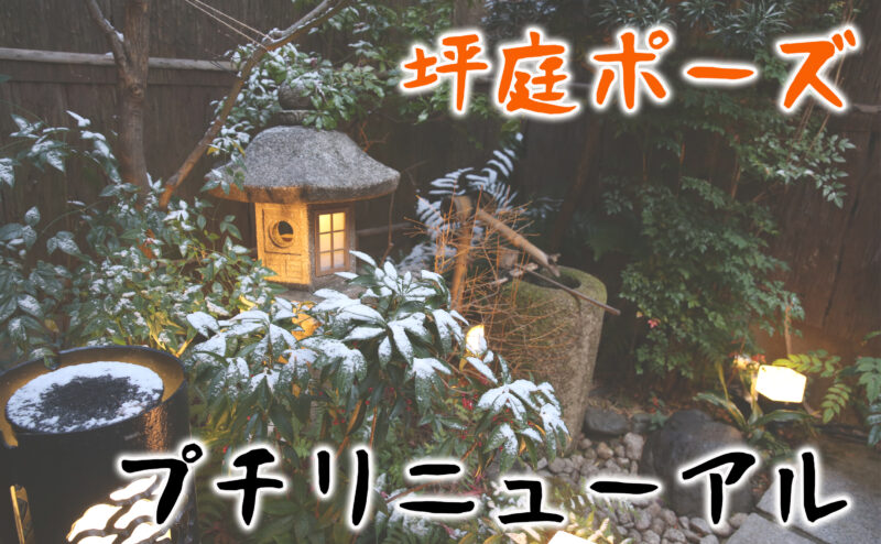 舞妓でも芸妓でも楽しめる♪♪　舞妓体験処ぎをん彩の坪庭ポーズが増えました♡