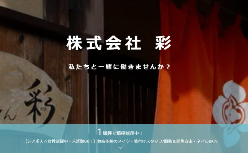 舞妓体験処　ぎをん彩では、メイク着付けスタッフを募集中です！！！