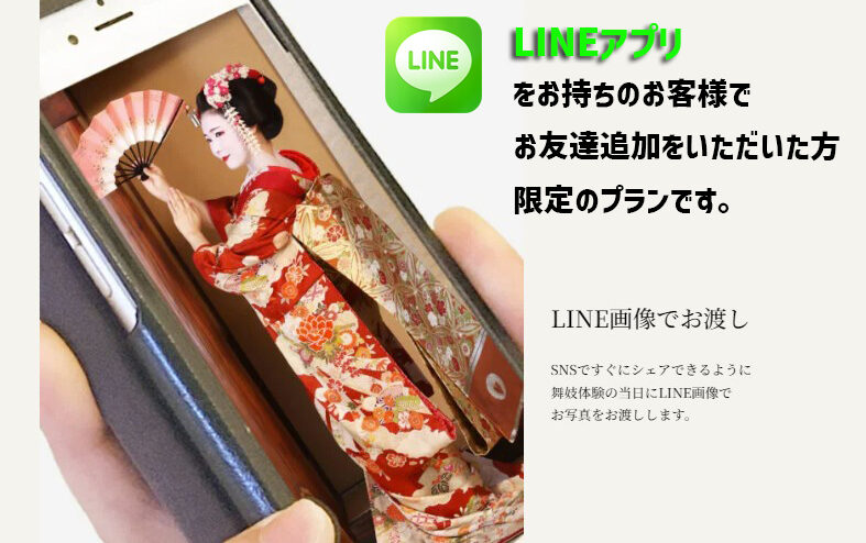 Limited time offer! LINE image delivery plan starts now♪♪